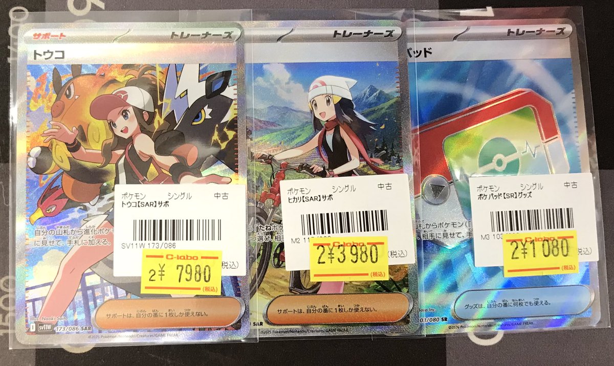 に*ょ様 【300円からの破格！】 トウコSAR ヒカリSAR 2枚セット に*ょ