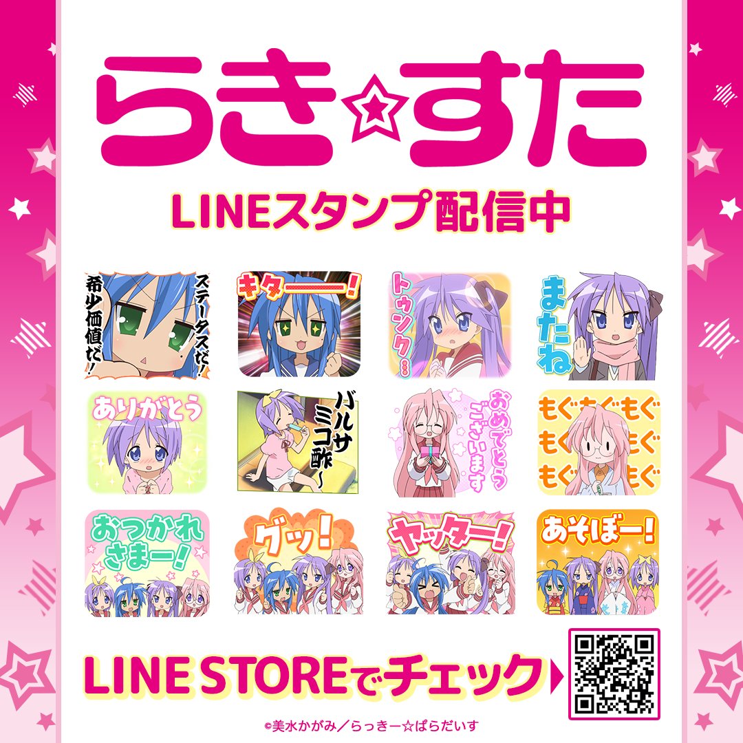 美水かがみ劇場 原作公式 / 「らき☆すた」連載22周年