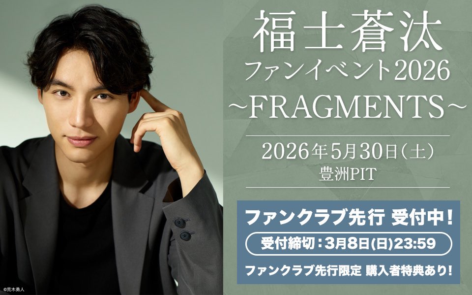 福士蒼汰スタッフ（公式） (@fukushi_staff) / Posts / X