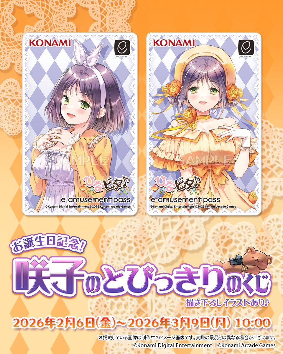 RT @573Kuji: ✨お誕生日記念！咲子のとびっきりのくじ✨ ひなビタ♪の