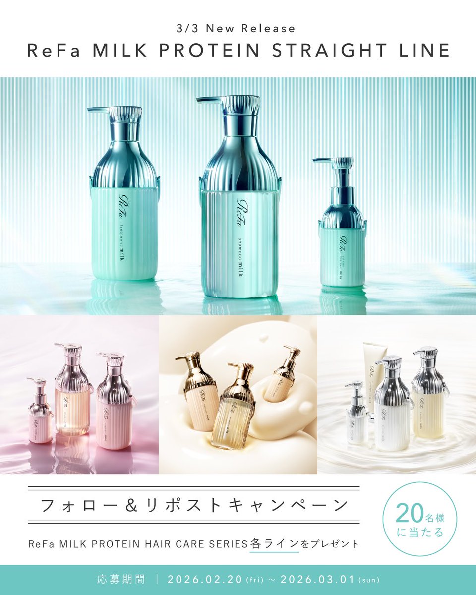 リファのシャントリセットで 湿気や汗にも負けない サロン級のサラツヤ