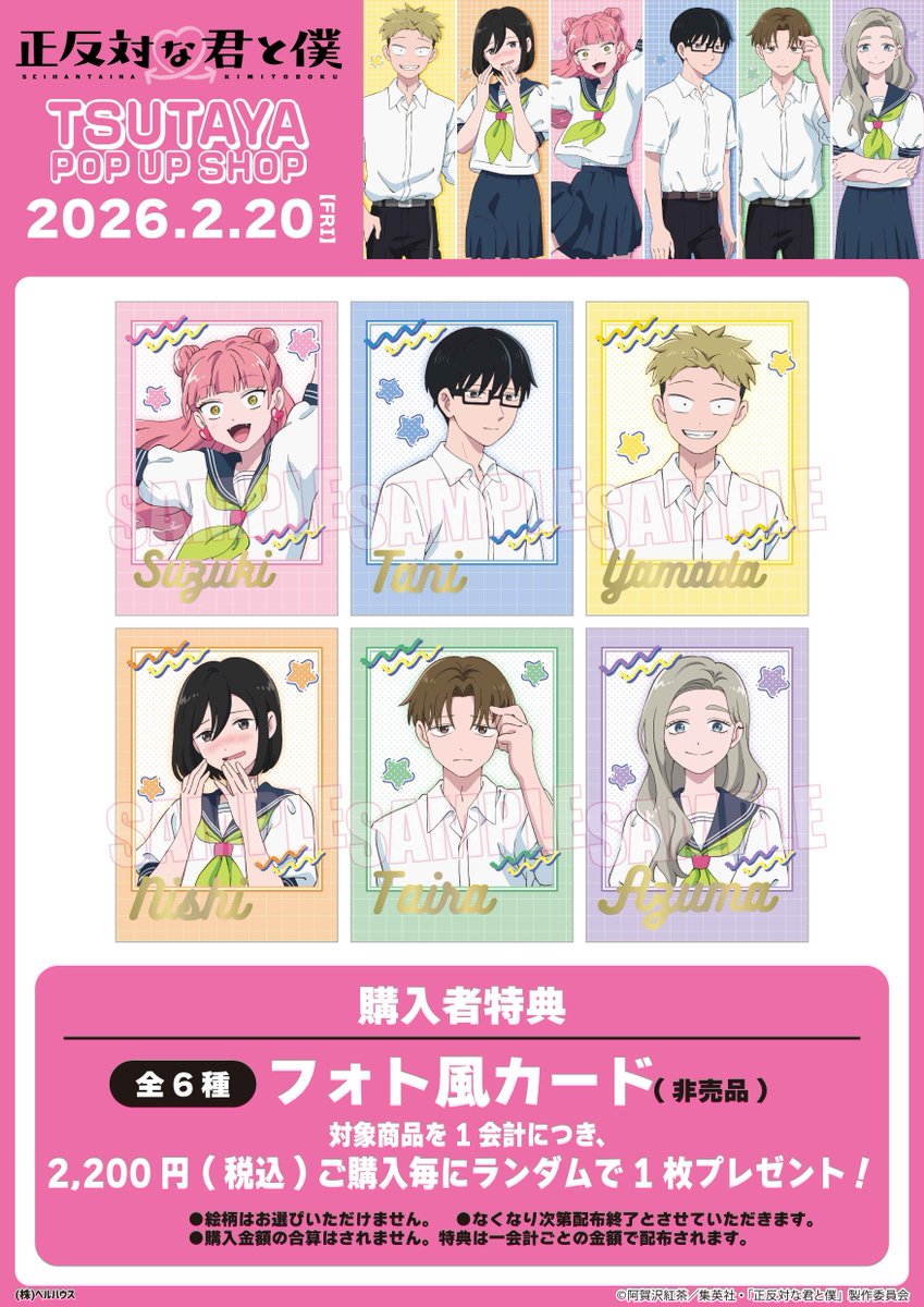 全巻　初版　TSUTAYA　イラストカード ①特典10点　正反対な君と僕