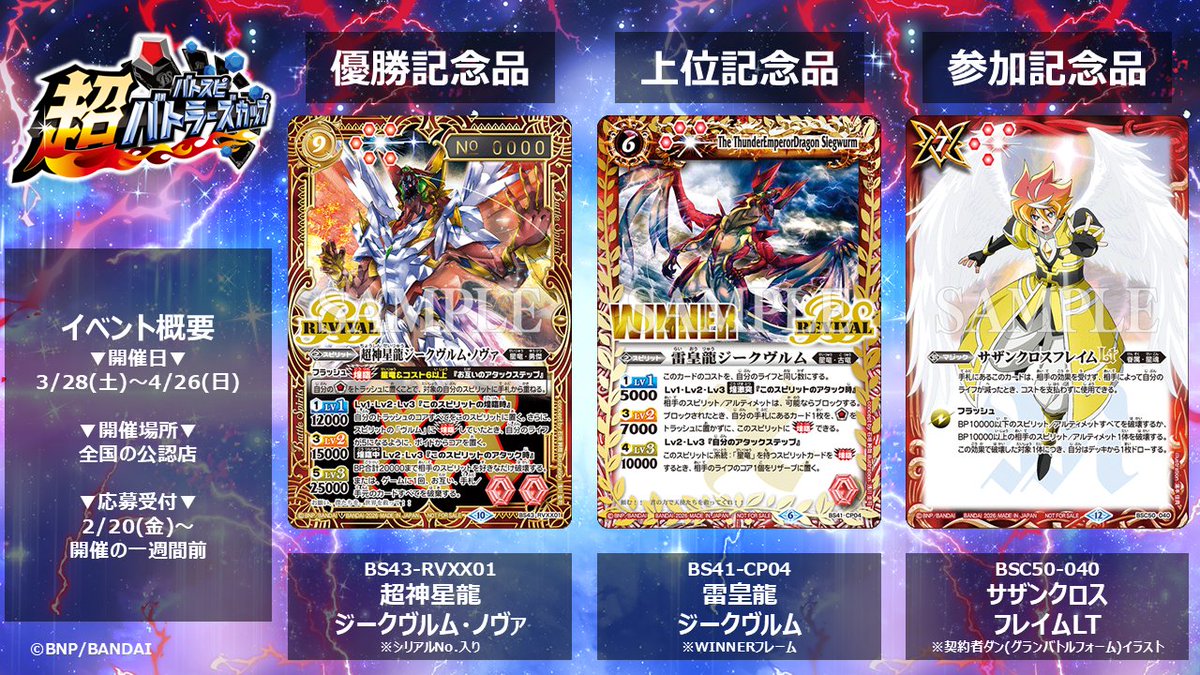 イベント情報】 『超バトラーズカップ 2025年度4thシーズン』の応募