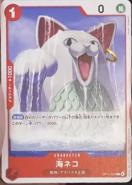 2026年2月28日発売 ONE PIECEカードゲーム15弾神の島の冒険に収録され