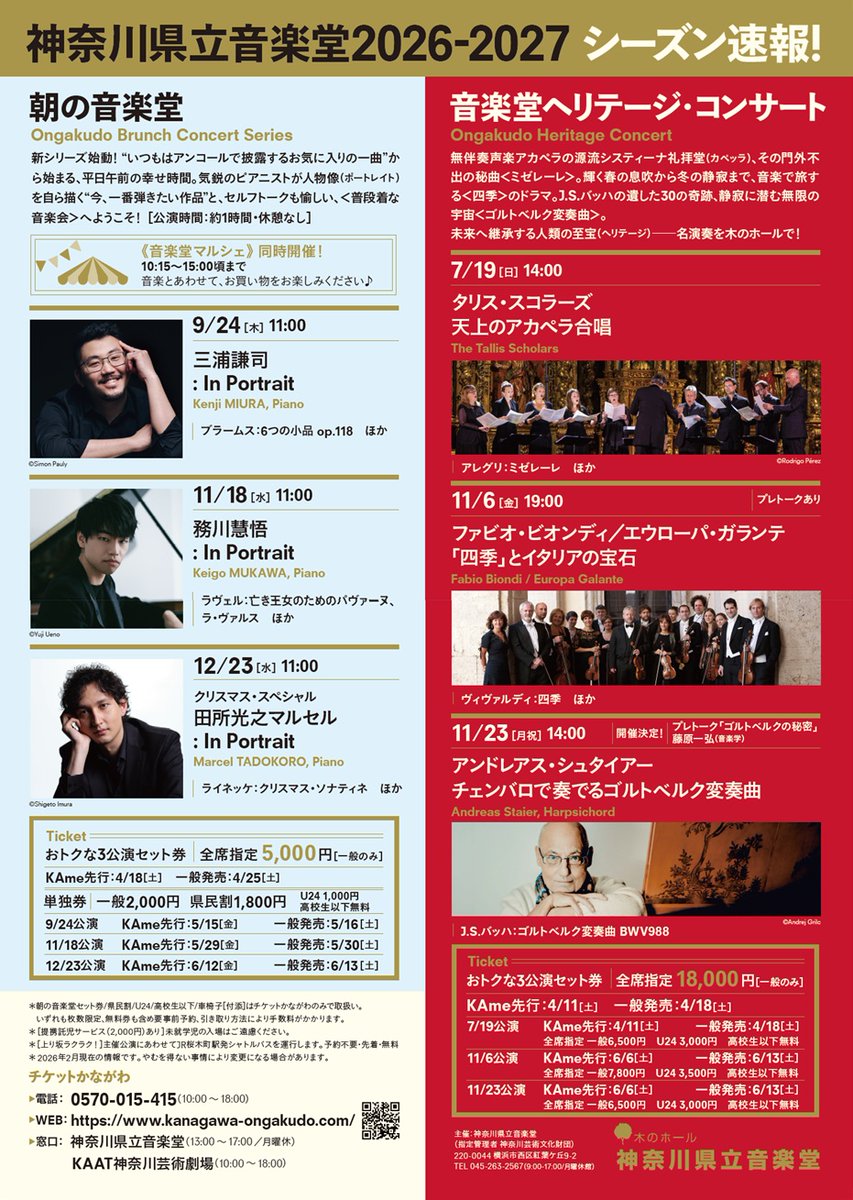 岸恵子 一人芝居 「わりなき恋」｜神奈川県立音楽堂