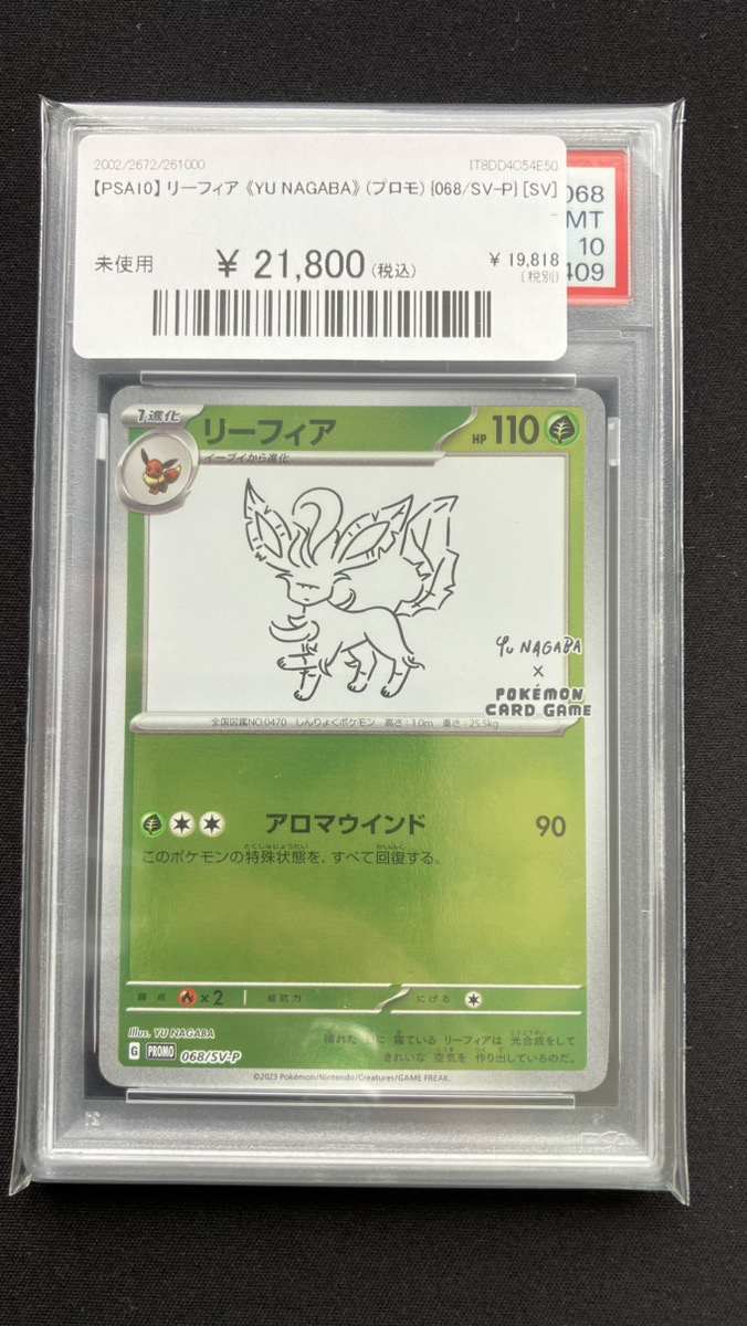 🔥ポケカ入荷情報🔥】 🔥【PSA10】 リーフィア 《YU NAGABA》 (プロモ