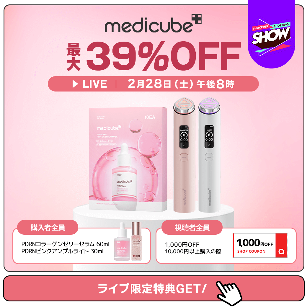 メディキューブ【medicube日本公式】 (@medicube_japan) / Posts / X