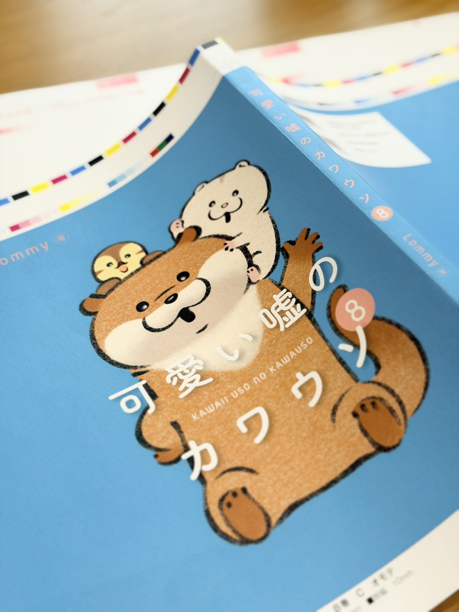 可愛い嘘のカワウソ (@kawa_ii_uso) / Posts / X