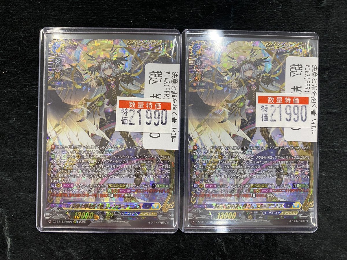 ヴァンガード 決意と罪を抱く者 リィエル=アニムス(FFR