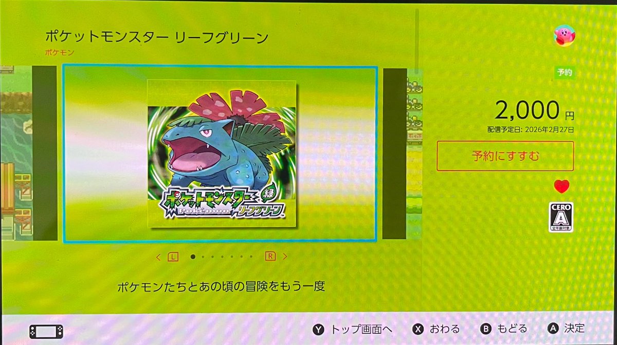 Nintendo Switch版「ポケットモンスター ファイアレッド・リーフ