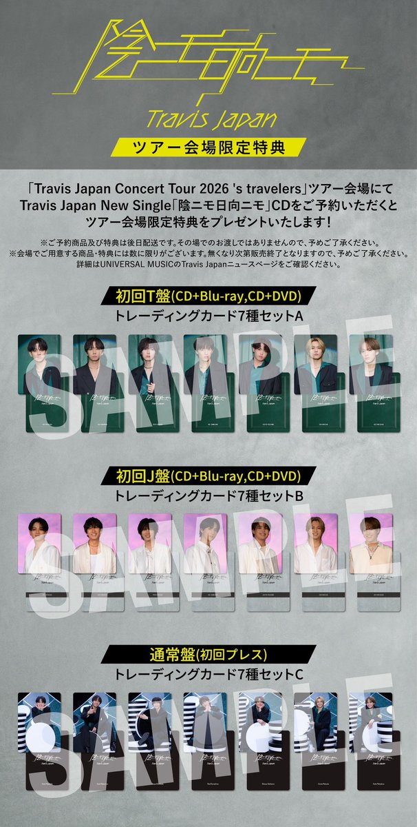 ずっと言ってるけどTとJは会場限定トレカ「も」いただけるでよろしいか