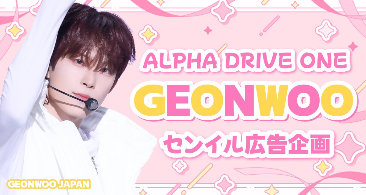 GEONWOO JAPAN (@KIMGEONWOO_JP) / Posts / X
