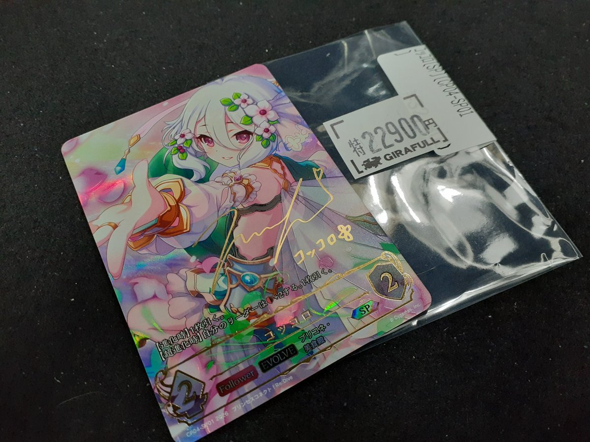 シャドウバースエボルヴ #プリコネ 🔥特価情報🔥 最新弾より、特価