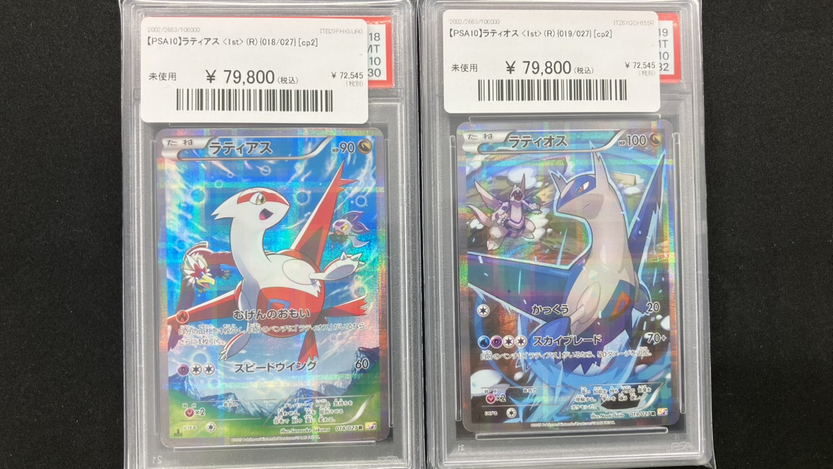 PSA10 ラティオス CP2 R 019/027 1st ED 2015 状態A-/PSA10鑑定済】ラティオス《R》{019/027}[CP2] - シンソク