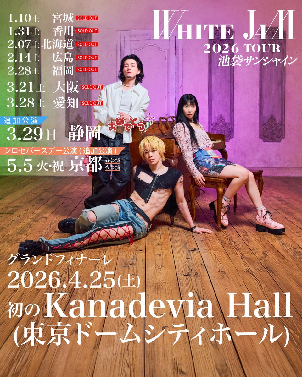 静岡公演、完売おめでとうございます🎉 このツアー8個目のソールド