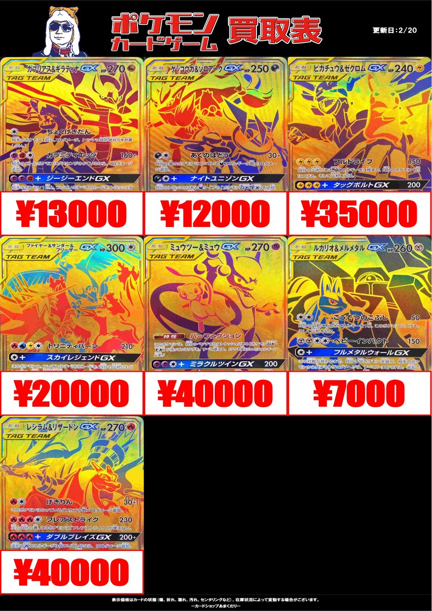 🔴ポケモンカード買取情報🔴 ✨TAG TEAM買取表です✨ ゲンガー