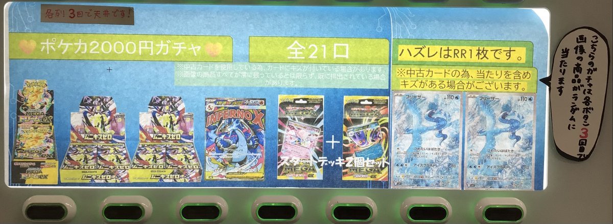 ポケカ 2⃣,0⃣0⃣0⃣円ガチャ新しく作成しました‼️ 全21口です