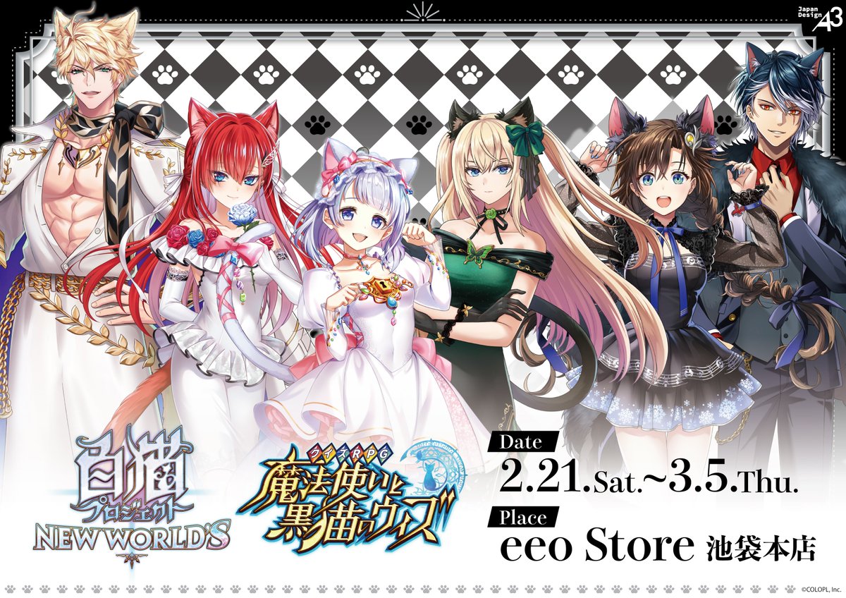 ✨🐈本日から🐈‍⬛✨ 『白猫プロジェクト NEW WORLD'S』 『クイズRPG