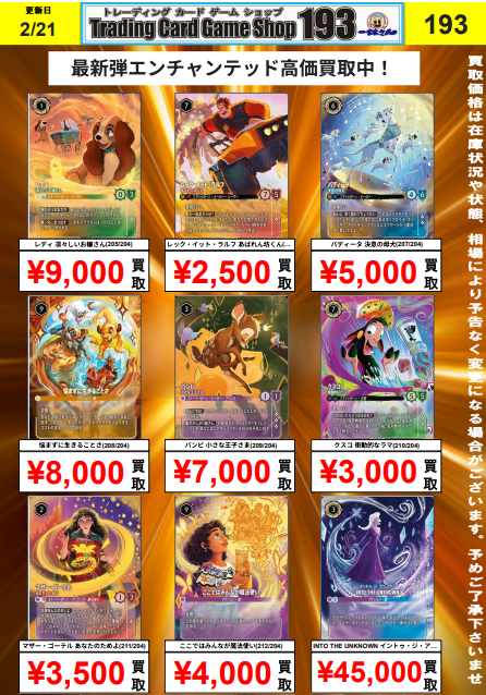 ロルカナ 買取情報】 最新弾『ジャファーの王権』高レアリティ買取表