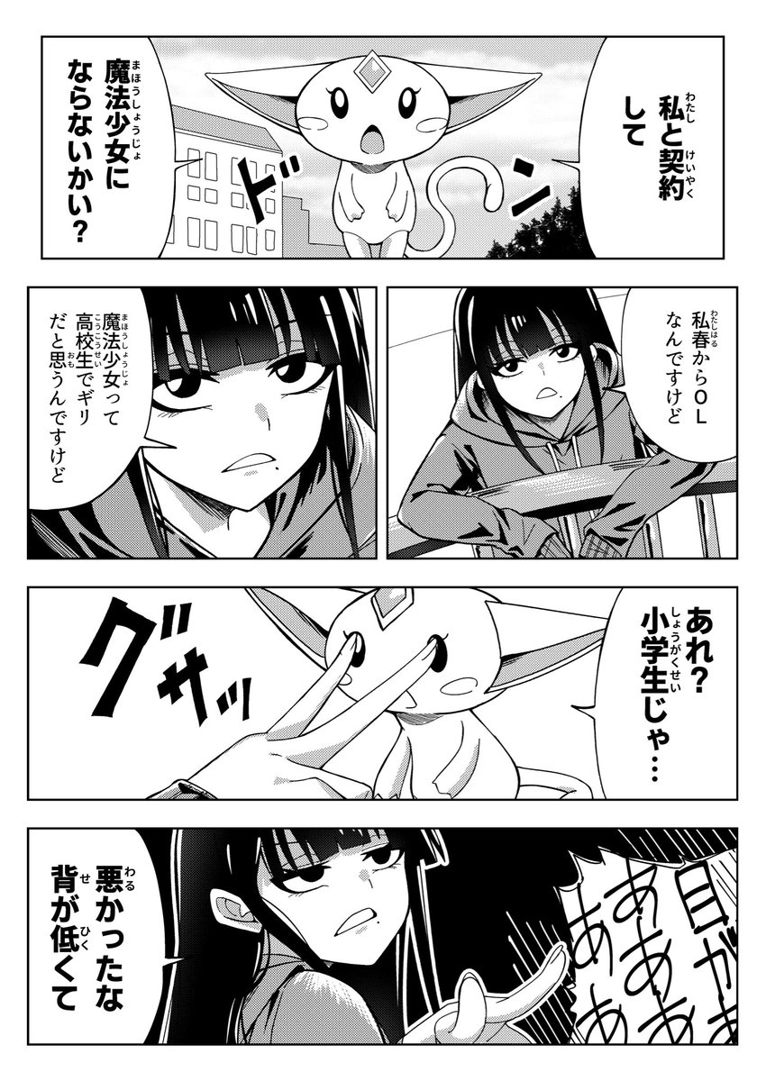 Post by 水瀬まほろ@コミティア155【け47b】 on X: 魔法少女