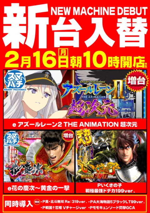 🦊明日のBIG店舗 by 『ガイアの事なら🦊に聞け🔥』 ✴️2/22(日