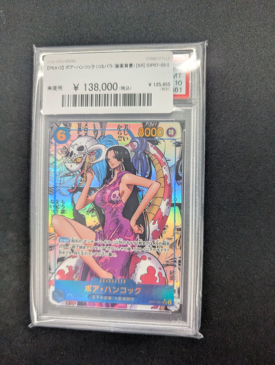 ワンピ入荷情報！！！】 【PSA10】 ボア・ハンコック (コミパラ/漫画