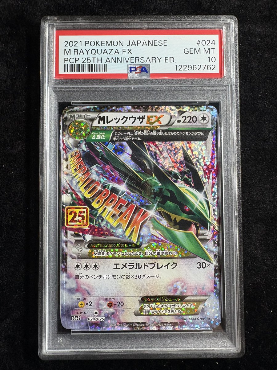 🟢🐉〜 #PSA10 入荷報告 〜☁️🟢 こちらMycalinks MALL に 出品させて
