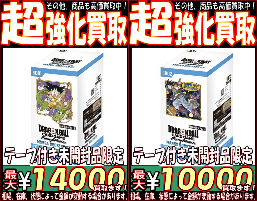 📢ドラゴンボールフュージョンワールド買取 💥テープ付き未開封品限定