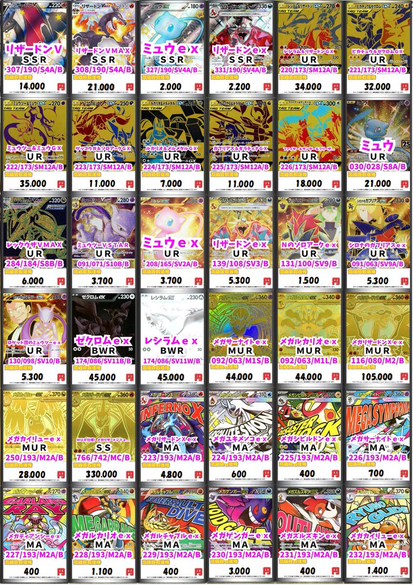 ポケカ #ポケモンカードゲーム 】 ARとその他レアリティの買取表です
