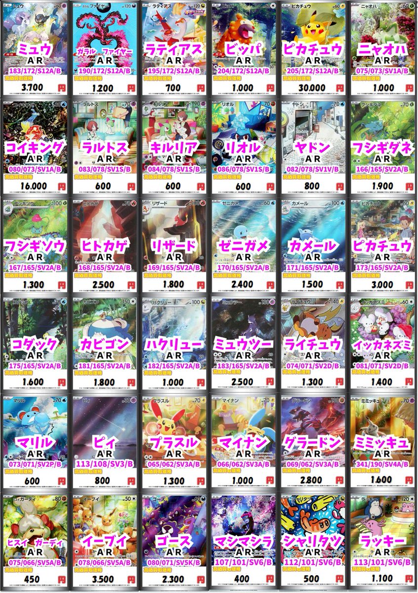 ポケカ #ポケモンカードゲーム 】 ARとその他レアリティの買取表です