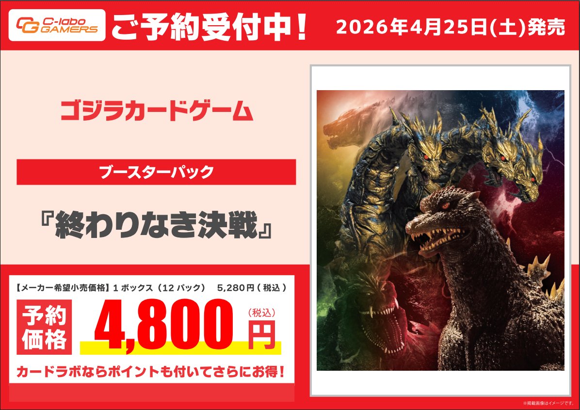 なんば店 予約情報】 ✨4月25日（土）発売✨ ゴジラカードゲーム