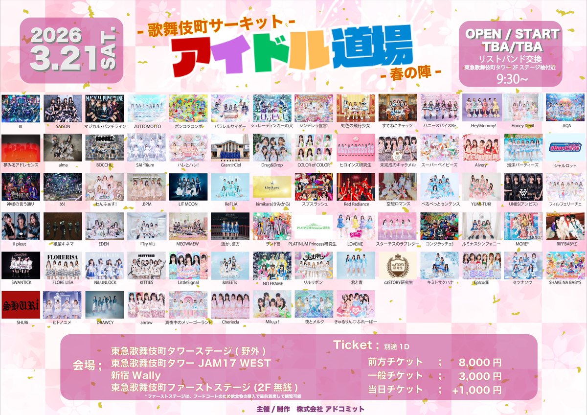 💎【出演告知🎀】 .·.⟡┈┈┈┈┈┈┈┈┈┈┈┈┈┈┈⟡.·. 3/21(土