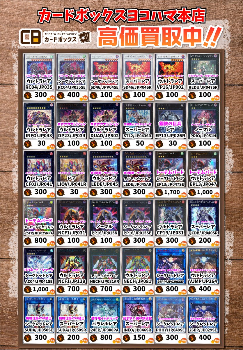 遊戯王買取情報！ オオヒメの御巫 ﾊﾟﾗﾚﾙﾚｱ 7000 天界王 シナト ﾉｰﾏﾙﾚｱ