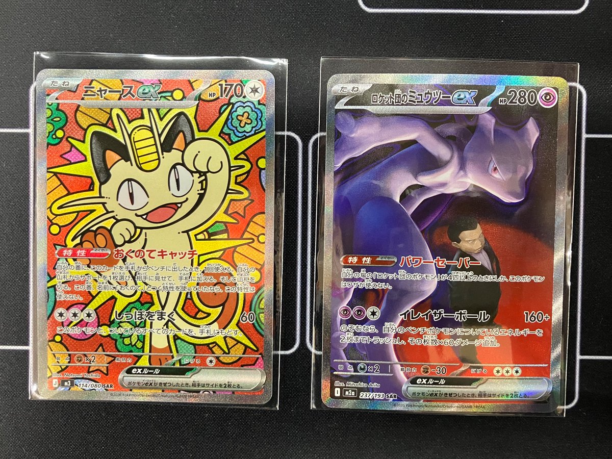 ポケモンカードゲーム 『ニャースex』SAR🤍 『ロケット団のミュウツー