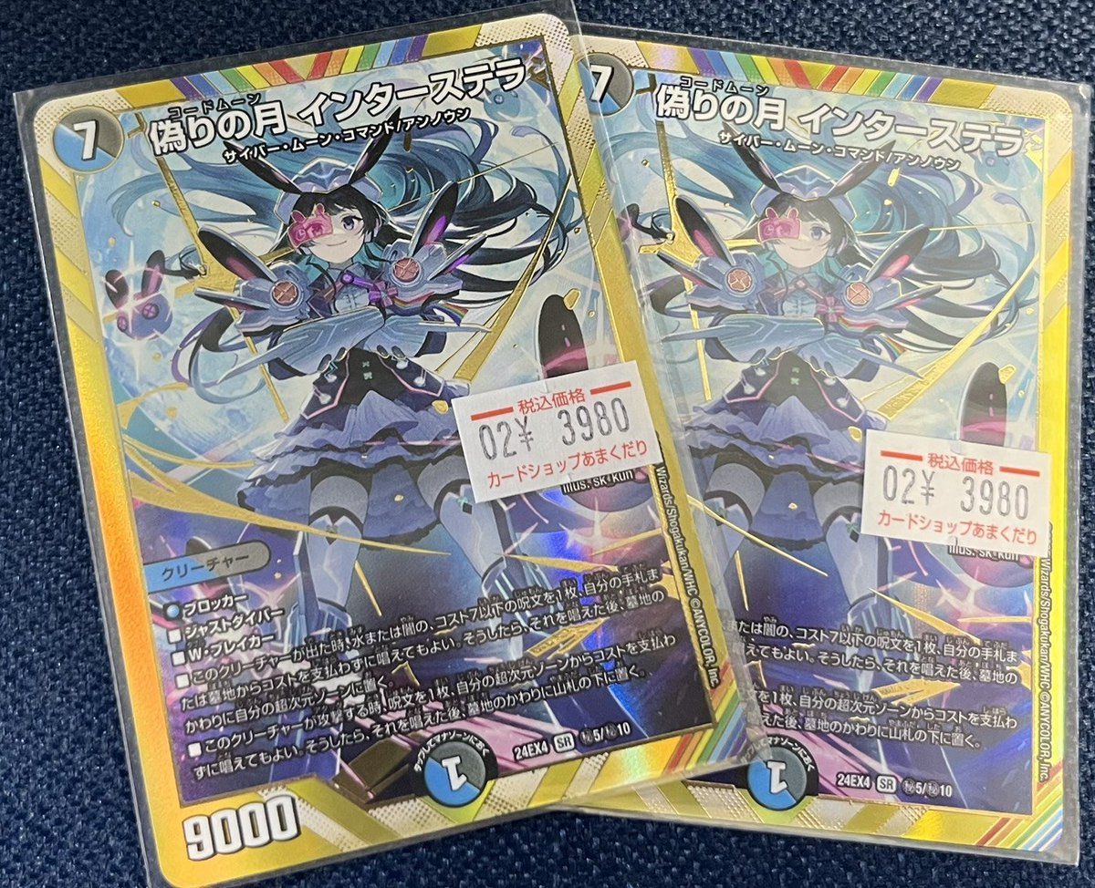 🔥＃デュエマ 販売情報🔥 ✨✨偽りの月インターステラ