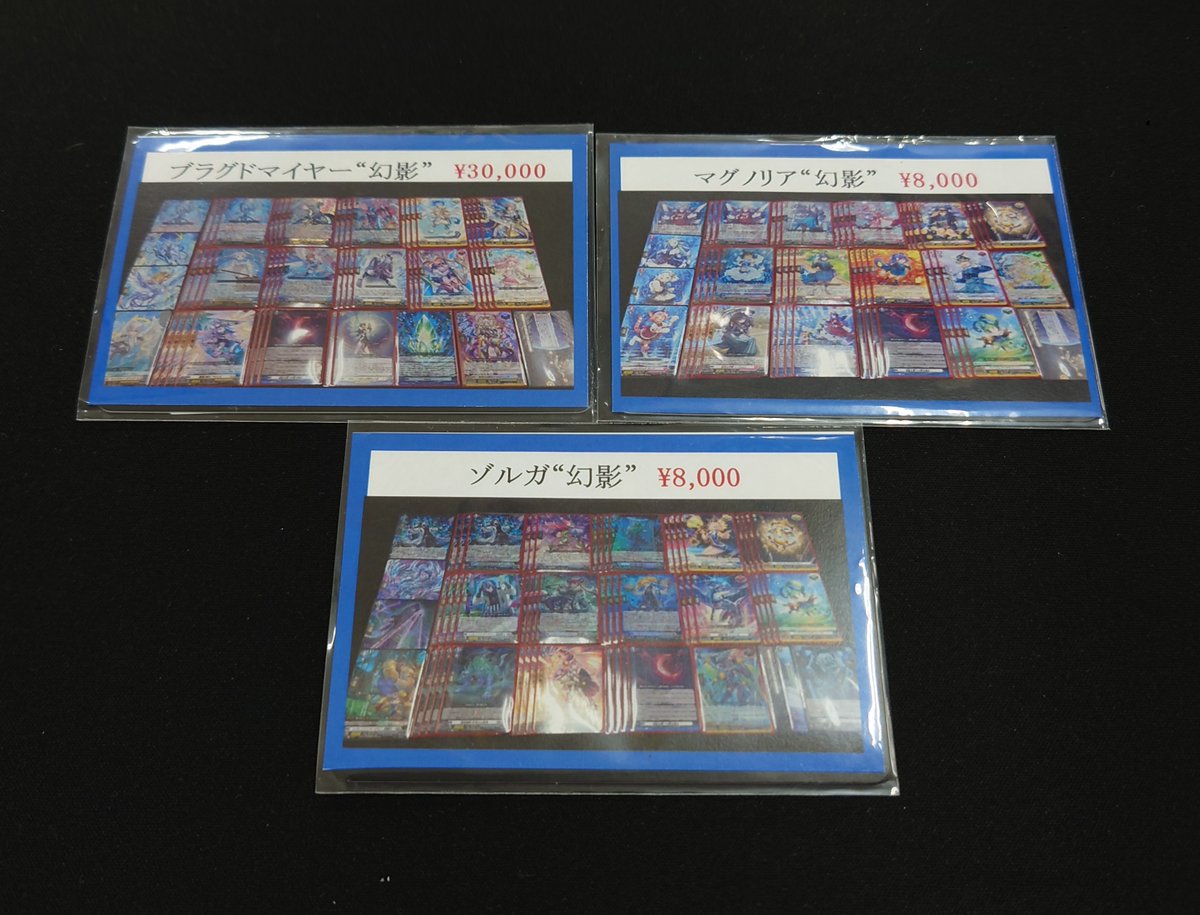 ヴァンガード_BMA】 📢デッキ販売のお知らせ✨ ✨今回新たに「ブラグド