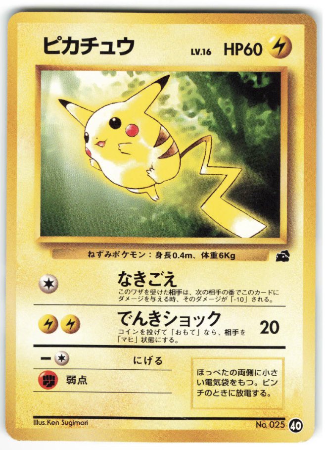 通販情報】 #Pokemon イントロパック #ポケモン(雷) #ピカチュウ（40