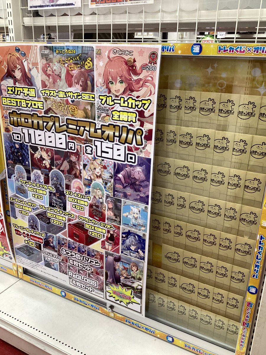 🔊 #トレカチャンピオン名駅くじ 🔊 #ホロライブカードゲーム