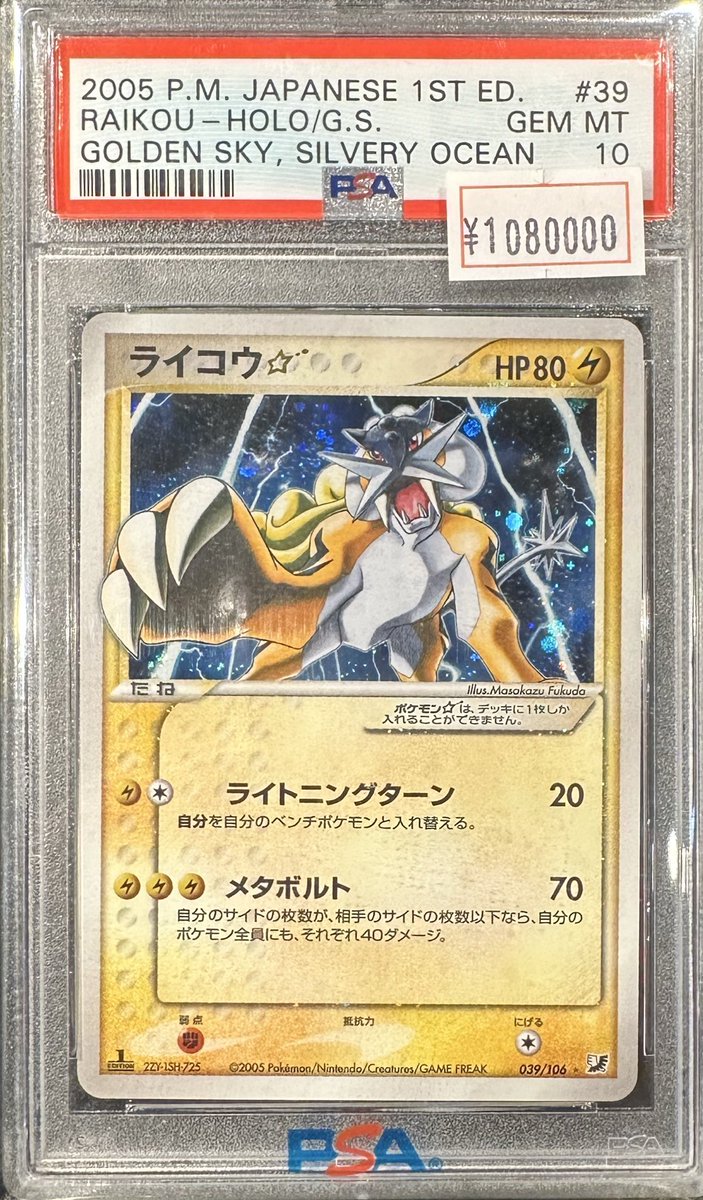 ライコウ psa10 ミラー THE BEST OF XY 033/171 2026年最新】らいこう