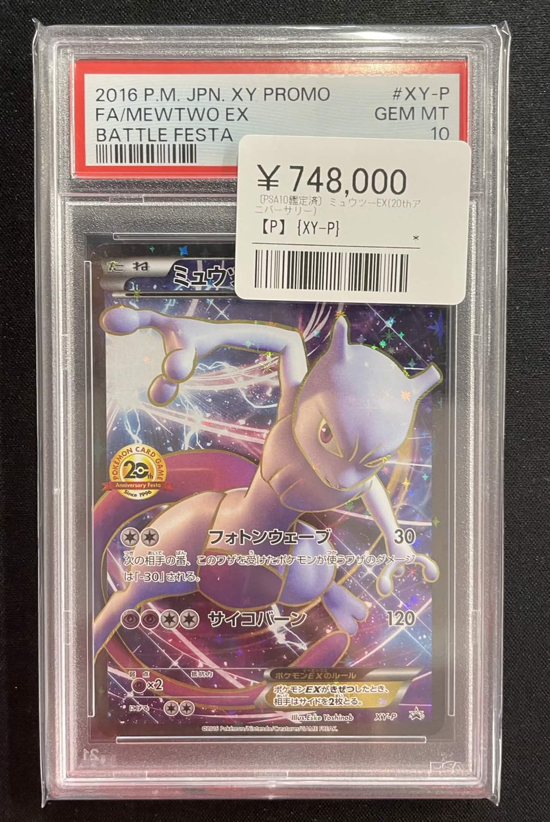 PSA10】ミュウツー EX RR 20th 1st ED 状態難/PSA10鑑定済〕ミュウツー