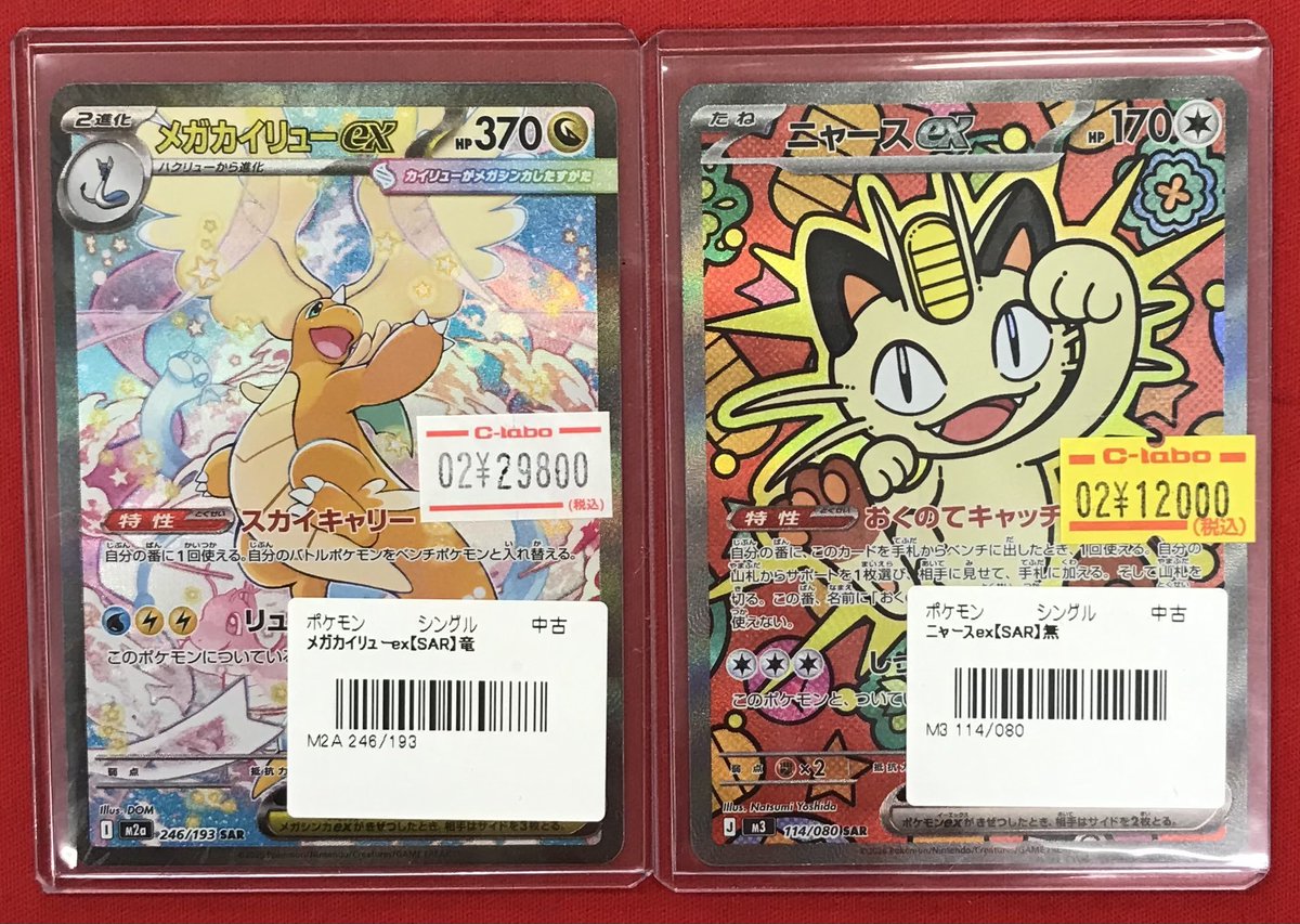 ムニキスゼロex ニャース ex SAR 即スリーブ ワンオーナー品 ニャース