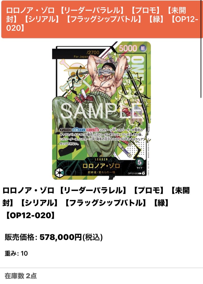 ロロノア・ゾロ ¥578,000- にて入荷中です☆ 【リーダーパラレル
