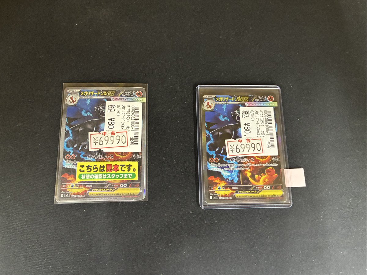 ポケカ メガリザードンX ex (SAR)(110/080) 全有特価