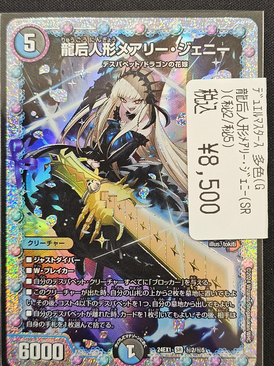 龍后人形 メアリージェニー シークレット 花嫁 4枚 デュエマ】 龍后