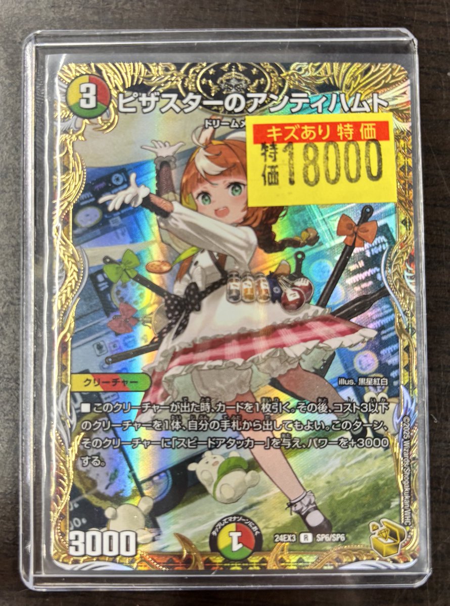 ピザスターのアンティハムト 金トレジャー(値下げ限界値) card