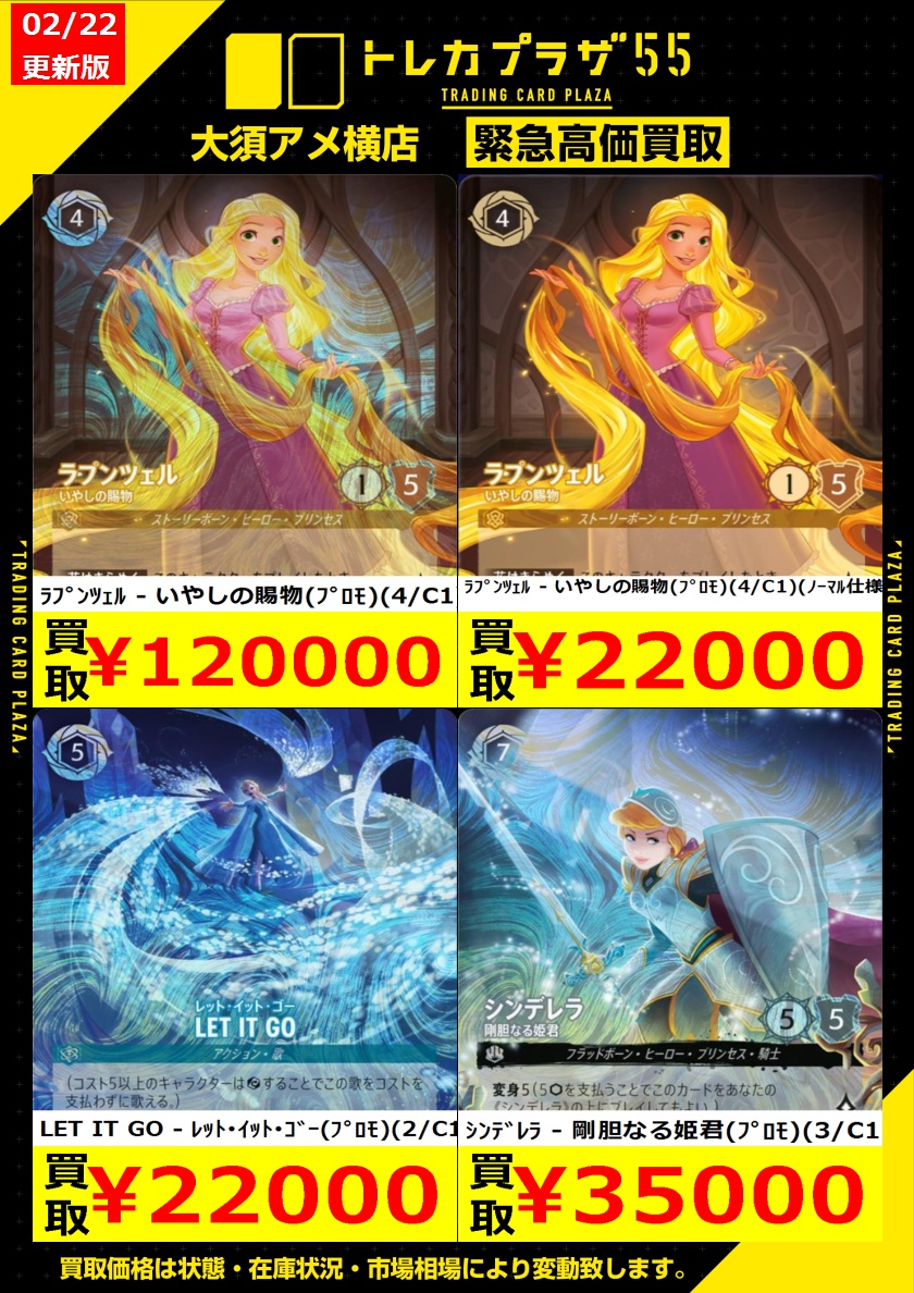 ロルカナ】 🔥🔥🔥🔥🔥買取表更新‼🔥🔥🔥🔥🔥 ✨👑ﾗﾌﾟﾝﾂｪﾙ - いやしの