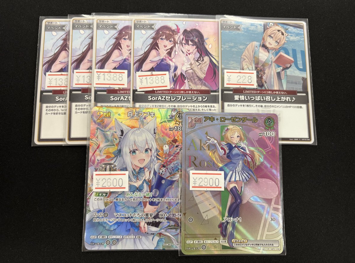 ホロカ SorAZセレブレーション 4枚セット 美品 プロモ ホロライブ