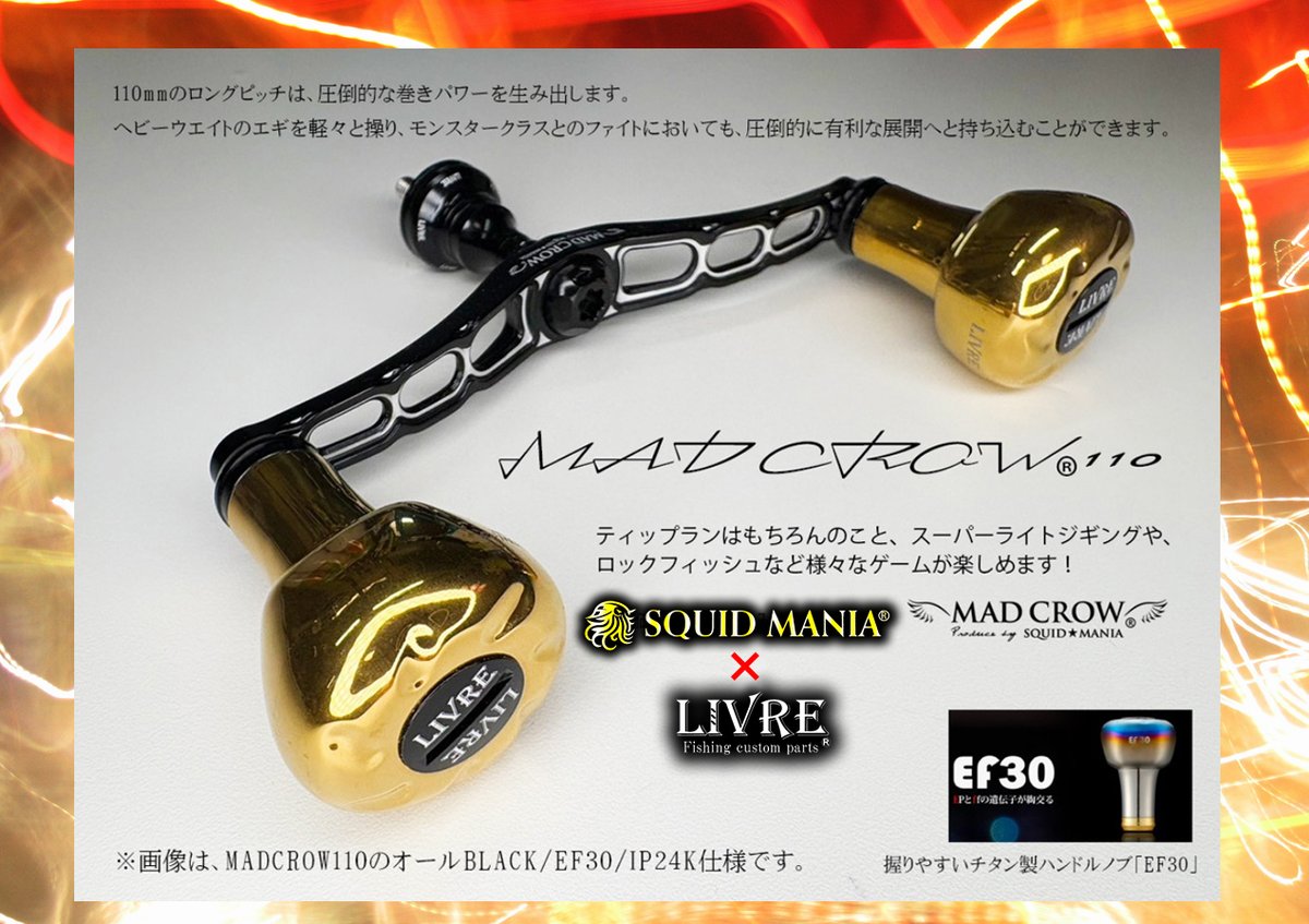 LIVRE【リブレxスクイッドマニア 限定MAD CROW80】マッドクロウ LIVRE