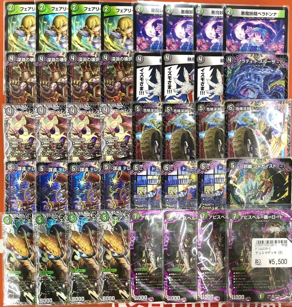 デュエマ 📢デッキ販売📢 🏍️闇自然アビス🏍️ ￥5️⃣
