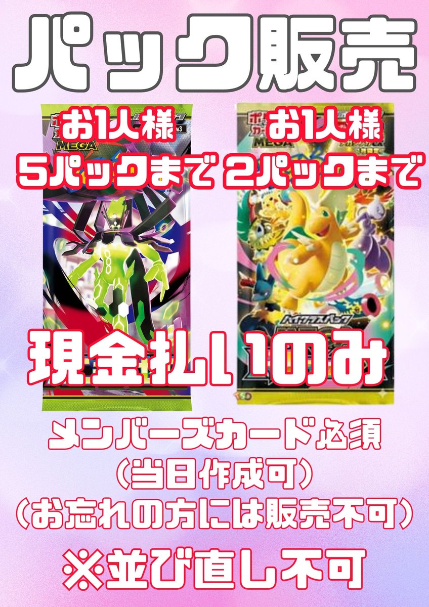メガドリームex完売いたしました 残りムニキスゼロのみとなります